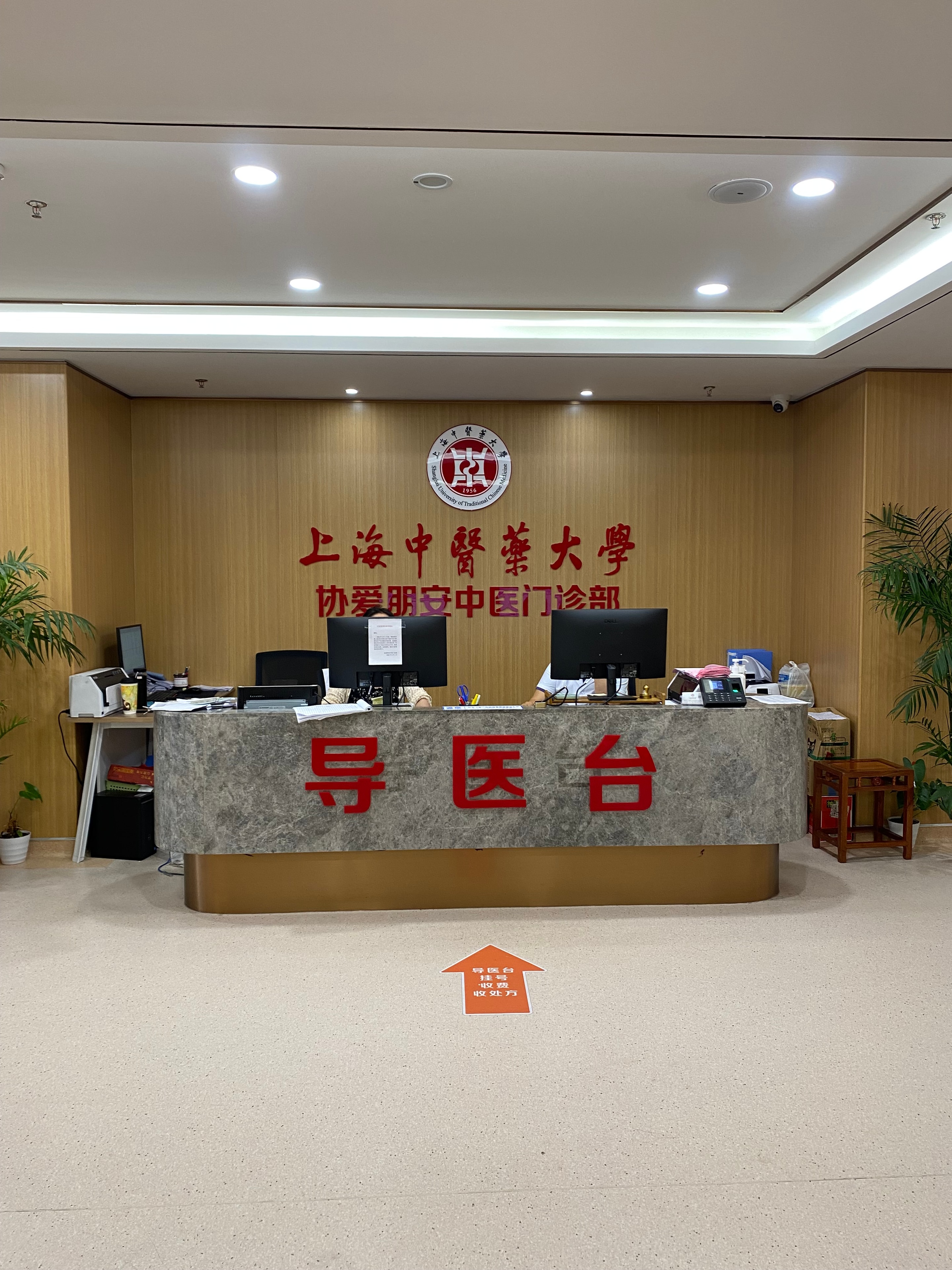 Partner Clinic reception